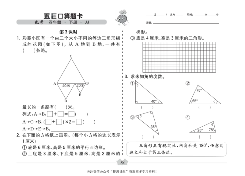 五E口算题卡四年级下册数学冀教版_1~6年级全册五E口算题卡(1)_4年级五E口算题卡