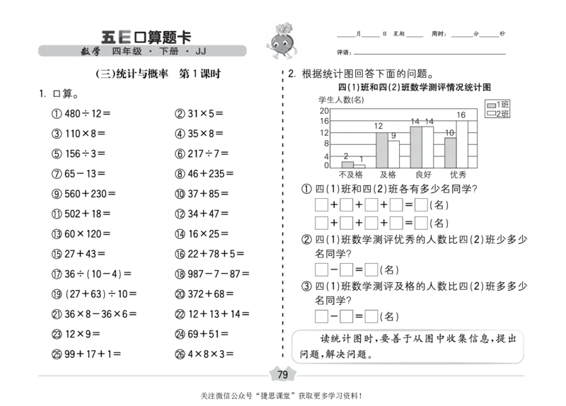 五E口算题卡四年级下册数学冀教版_1~6年级全册五E口算题卡(1)_4年级五E口算题卡