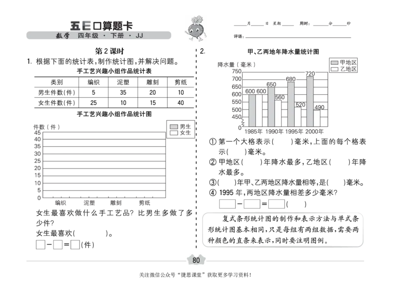 五E口算题卡四年级下册数学冀教版_1~6年级全册五E口算题卡(1)_4年级五E口算题卡