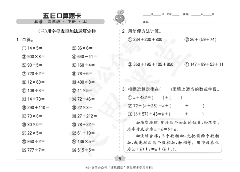五E口算题卡四年级下册数学冀教版_1~6年级全册五E口算题卡(1)_4年级五E口算题卡