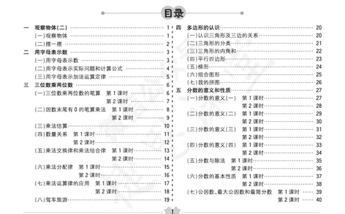五E口算题卡四年级下册数学冀教版_1~6年级全册五E口算题卡(1)_4年级五E口算题卡