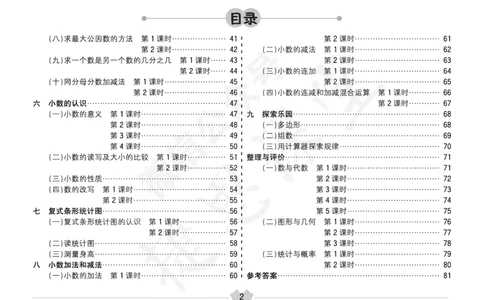 五E口算题卡四年级下册数学冀教版_1~6年级全册五E口算题卡(1)_4年级五E口算题卡