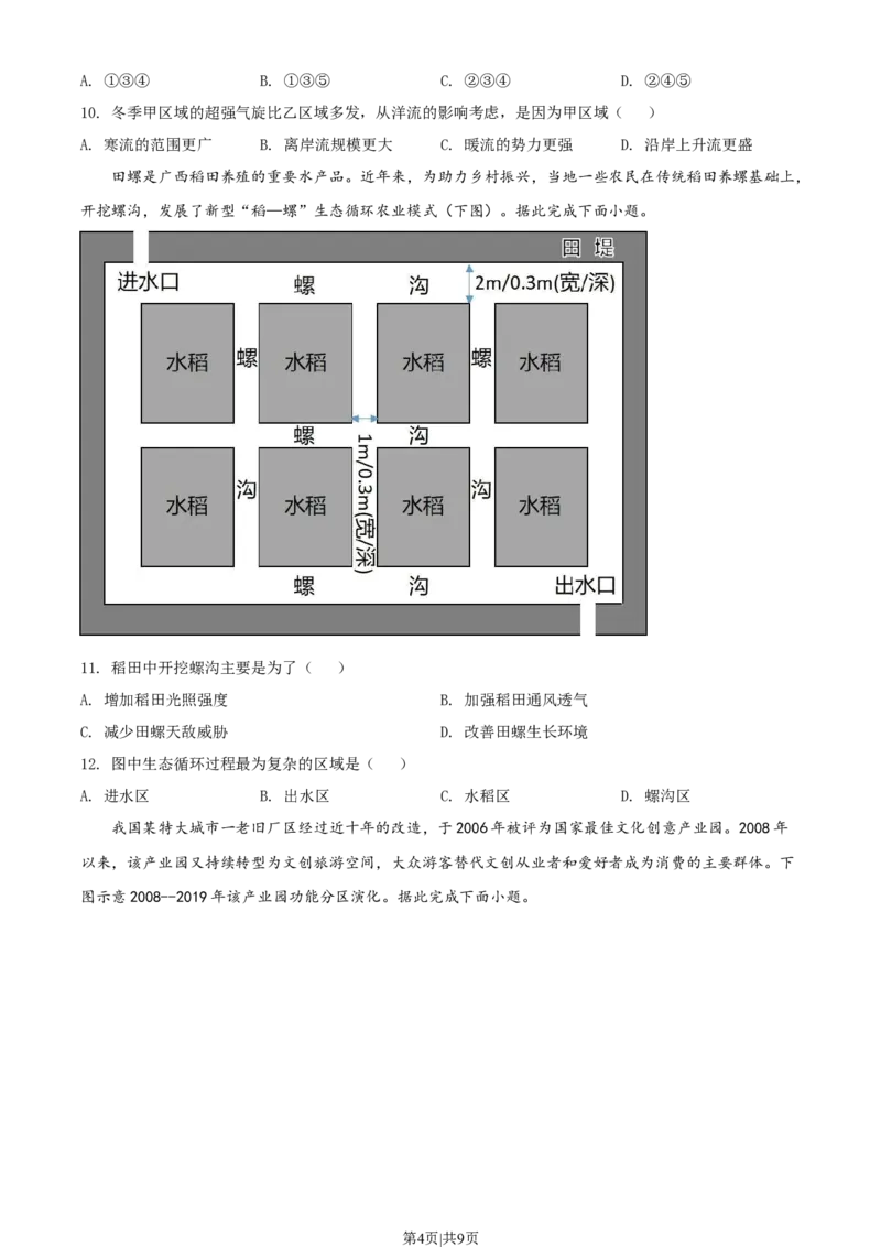 2022年高考地理试卷（广东）（空白卷）_地理历年高考真题_新&middot;Word版2008-2025&middot;高考地理真题_地理（按试卷类型分类）2008-2025_自主命题卷&middot;地理（2008-2025）