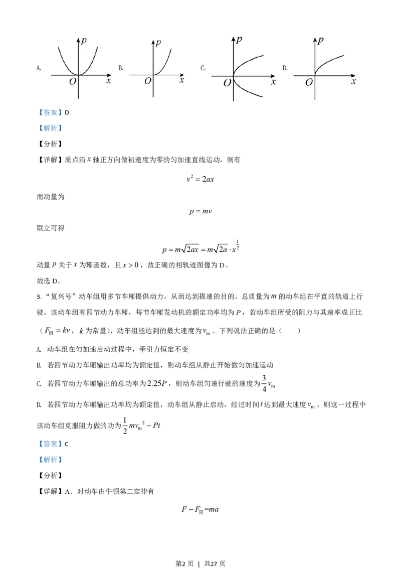 2021年高考物理试卷（湖南）（解析卷）_物理历年高考真题_新&middot;PDF版2008-2025&middot;高考物理真题_物理（按年份分类）2008-2025_2021&middot;高考物理真题