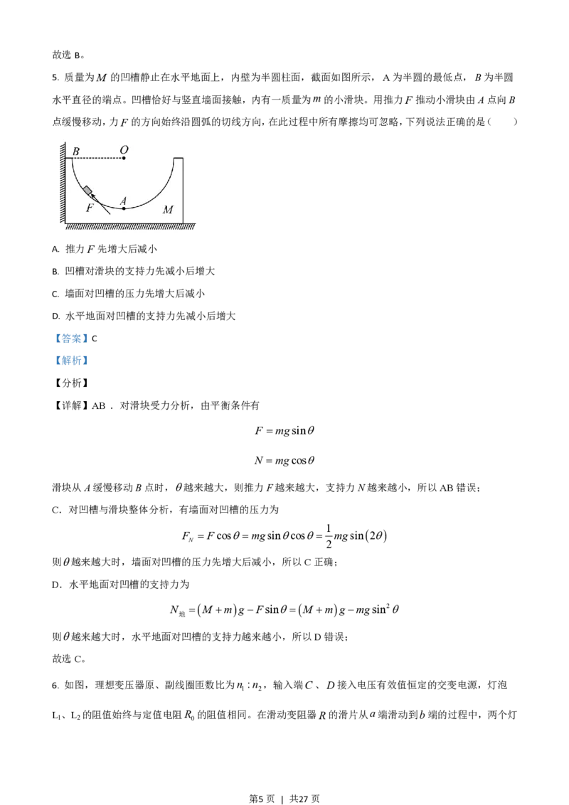2021年高考物理试卷（湖南）（解析卷）_物理历年高考真题_新&middot;PDF版2008-2025&middot;高考物理真题_物理（按年份分类）2008-2025_2021&middot;高考物理真题