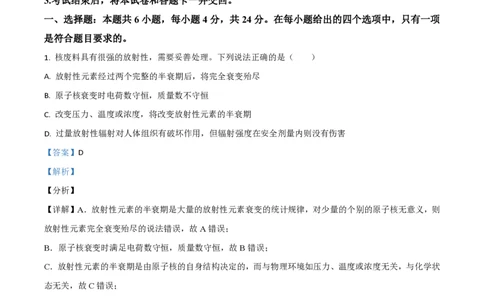 2021年高考物理试卷（湖南）（解析卷）_物理历年高考真题_新&middot;PDF版2008-2025&middot;高考物理真题_物理（按年份分类）2008-2025_2021&middot;高考物理真题
