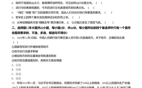 2021年高考政治试卷（浙江）（1月）（空白卷）_政治历年高考真题_新&middot;Word版2008-2025&middot;高考政治真题_政治（按年份分类）2008-2025_2021&middot;政治高考真题