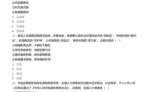 2021年高考政治试卷（浙江）（1月）（空白卷）_政治历年高考真题_新&middot;Word版2008-2025&middot;高考政治真题_政治（按年份分类）2008-2025_2021&middot;政治高考真题