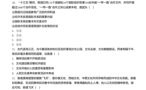 2021年高考政治试卷（浙江）（1月）（空白卷）_政治历年高考真题_新&middot;Word版2008-2025&middot;高考政治真题_政治（按年份分类）2008-2025_2021&middot;政治高考真题