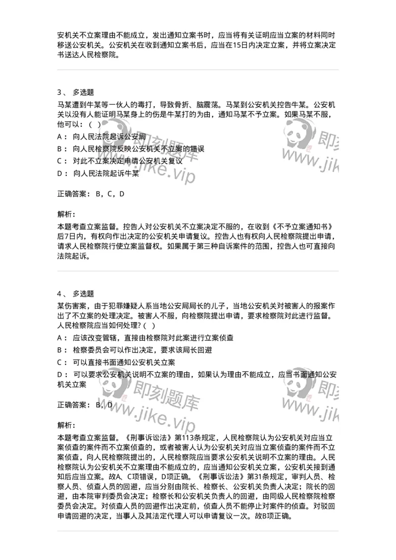 6061103-第三节立案程序和立案监督-193895_军队文职(1)_01.军队文职真题-专业课_（全）版本一（历年真题+章节练习+模拟题）_法学(军队文职)_预测模拟_题目+解析