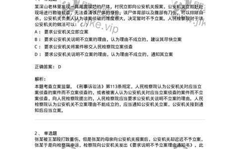 6061103-第三节立案程序和立案监督-193895_军队文职(1)_01.军队文职真题-专业课_（全）版本一（历年真题+章节练习+模拟题）_法学(军队文职)_预测模拟_题目+解析