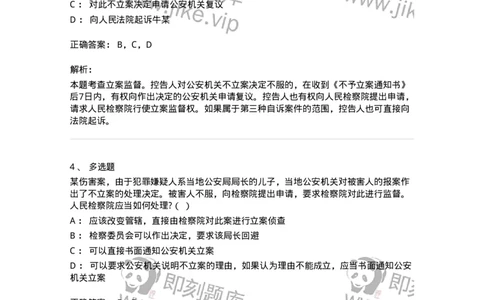 6061103-第三节立案程序和立案监督-193895_军队文职(1)_01.军队文职真题-专业课_（全）版本一（历年真题+章节练习+模拟题）_法学(军队文职)_预测模拟_题目+解析