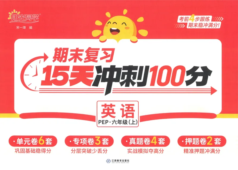 试卷英语RP6上-A4_25秋《阳光同学期末复习》_英语人教3456_25秋阳光同学期末复习15天冲刺100分人教英语6上