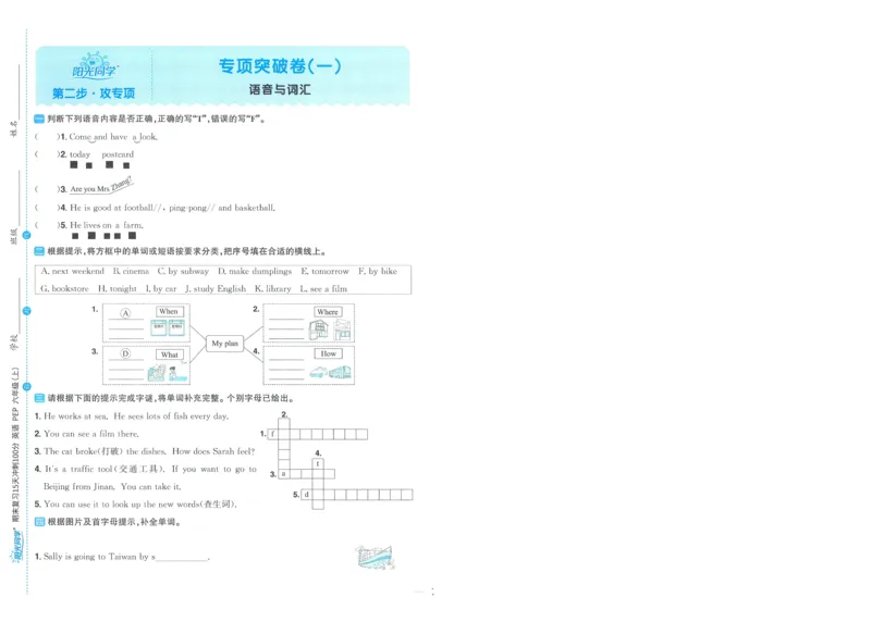 试卷英语RP6上-A4_25秋《阳光同学期末复习》_英语人教3456_25秋阳光同学期末复习15天冲刺100分人教英语6上