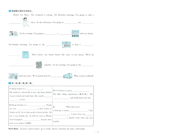 试卷英语RP6上-A4_25秋《阳光同学期末复习》_英语人教3456_25秋阳光同学期末复习15天冲刺100分人教英语6上