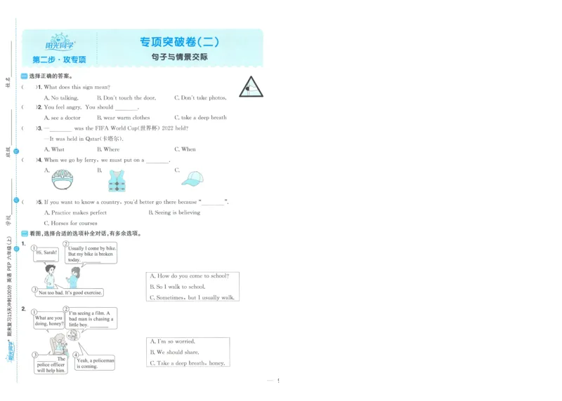 试卷英语RP6上-A4_25秋《阳光同学期末复习》_英语人教3456_25秋阳光同学期末复习15天冲刺100分人教英语6上