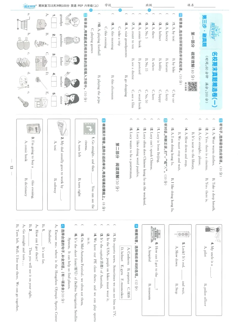 试卷英语RP6上-A4_25秋《阳光同学期末复习》_英语人教3456_25秋阳光同学期末复习15天冲刺100分人教英语6上