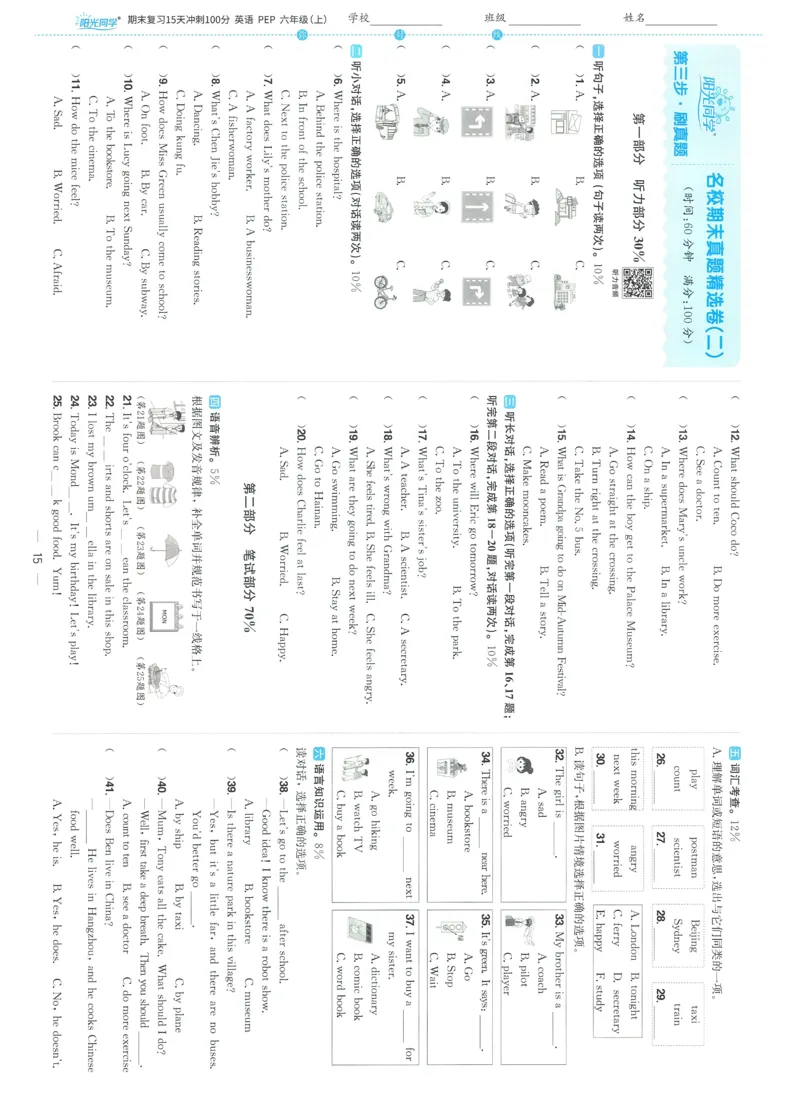 试卷英语RP6上-A4_25秋《阳光同学期末复习》_英语人教3456_25秋阳光同学期末复习15天冲刺100分人教英语6上