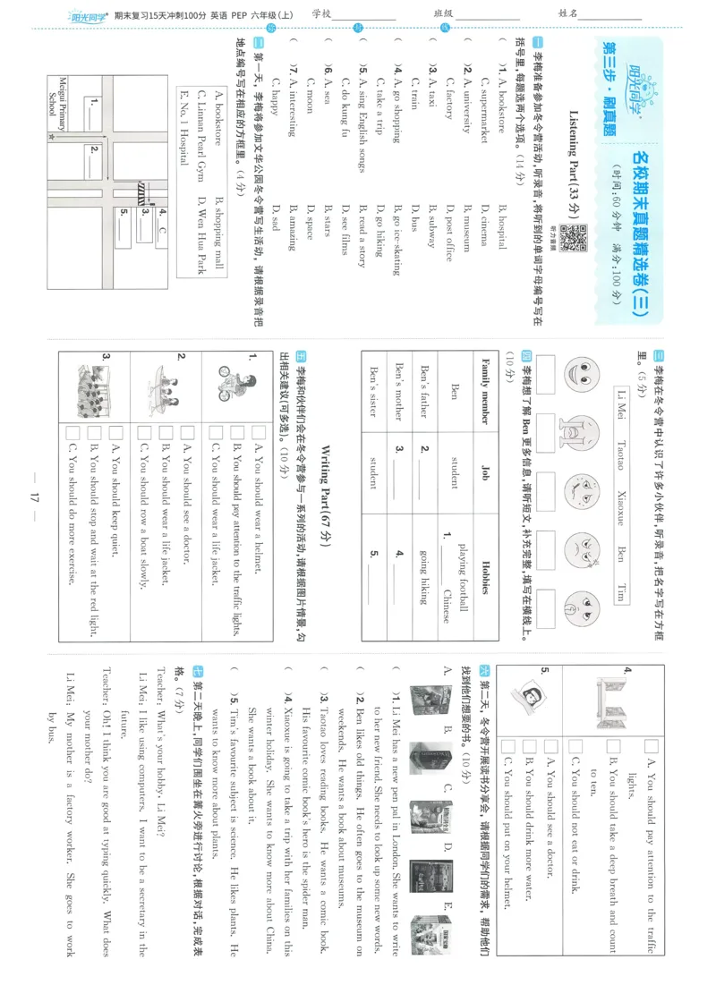 试卷英语RP6上-A4_25秋《阳光同学期末复习》_英语人教3456_25秋阳光同学期末复习15天冲刺100分人教英语6上