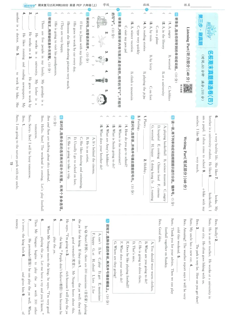 试卷英语RP6上-A4_25秋《阳光同学期末复习》_英语人教3456_25秋阳光同学期末复习15天冲刺100分人教英语6上