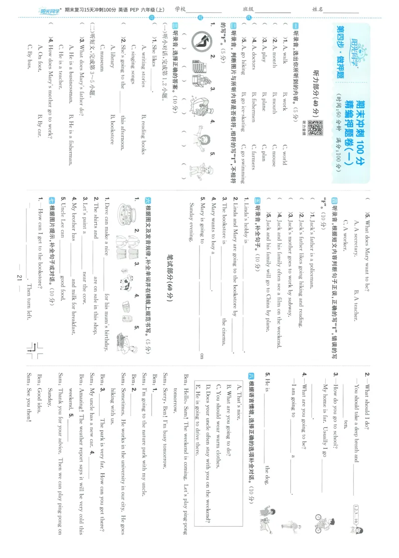 试卷英语RP6上-A4_25秋《阳光同学期末复习》_英语人教3456_25秋阳光同学期末复习15天冲刺100分人教英语6上