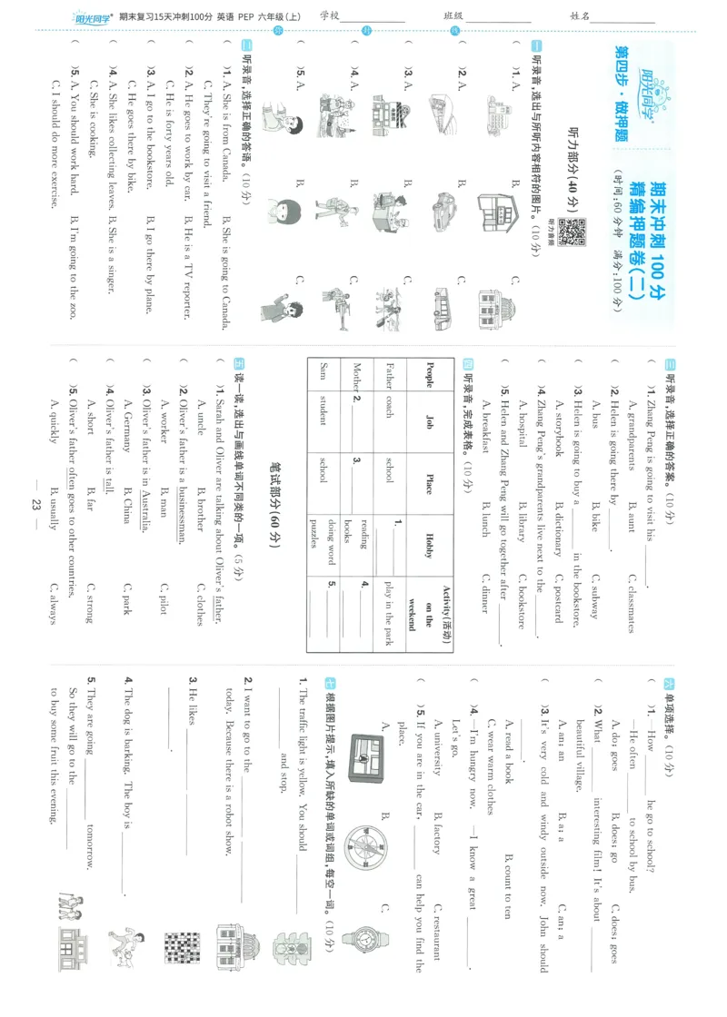 试卷英语RP6上-A4_25秋《阳光同学期末复习》_英语人教3456_25秋阳光同学期末复习15天冲刺100分人教英语6上