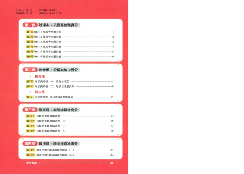 试卷英语RP6上-A4_25秋《阳光同学期末复习》_英语人教3456_25秋阳光同学期末复习15天冲刺100分人教英语6上