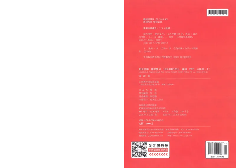 试卷英语RP6上-A4_25秋《阳光同学期末复习》_英语人教3456_25秋阳光同学期末复习15天冲刺100分人教英语6上