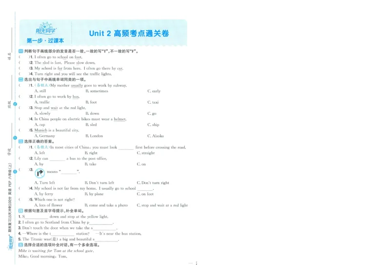 试卷英语RP6上-A4_25秋《阳光同学期末复习》_英语人教3456_25秋阳光同学期末复习15天冲刺100分人教英语6上