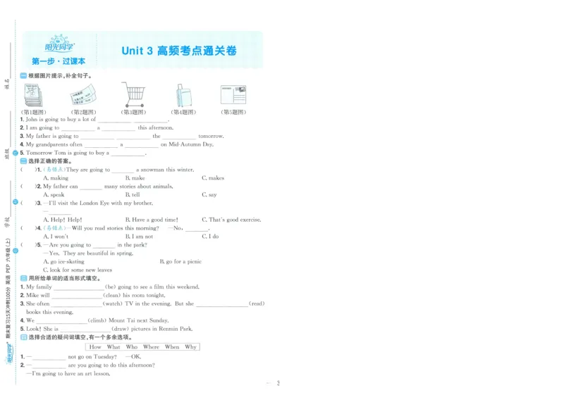 试卷英语RP6上-A4_25秋《阳光同学期末复习》_英语人教3456_25秋阳光同学期末复习15天冲刺100分人教英语6上