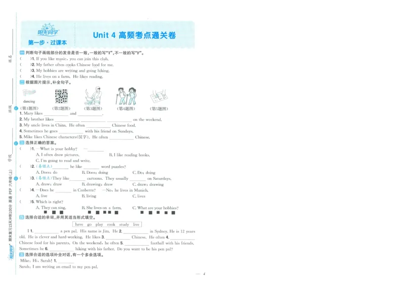 试卷英语RP6上-A4_25秋《阳光同学期末复习》_英语人教3456_25秋阳光同学期末复习15天冲刺100分人教英语6上