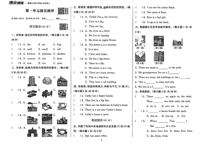 拔尖特训四上拔尖测评_25秋《拔尖特训》沪教版四上