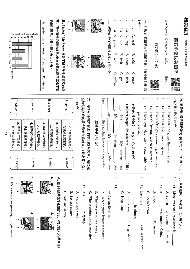 拔尖特训四上拔尖测评_25秋《拔尖特训》沪教版四上
