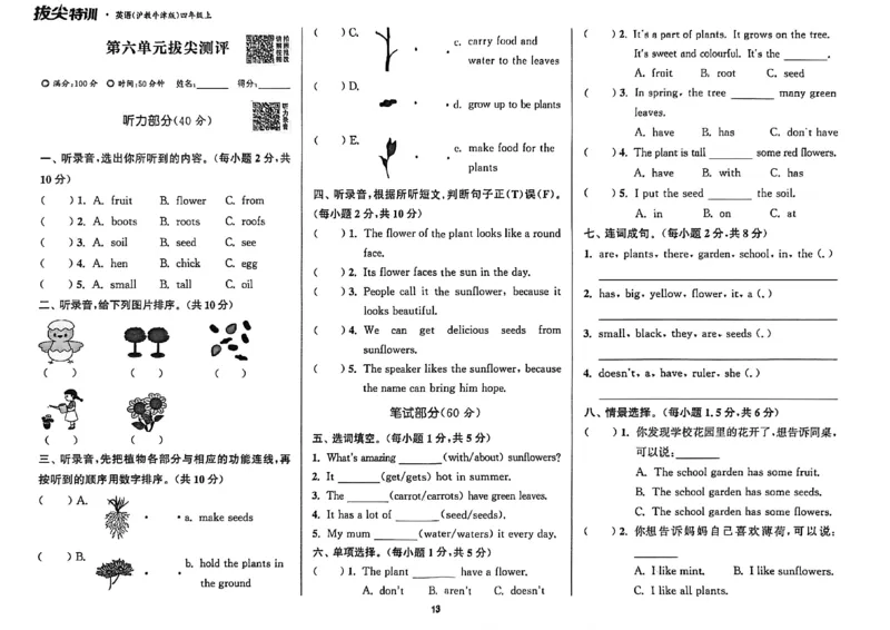 拔尖特训四上拔尖测评_25秋《拔尖特训》沪教版四上