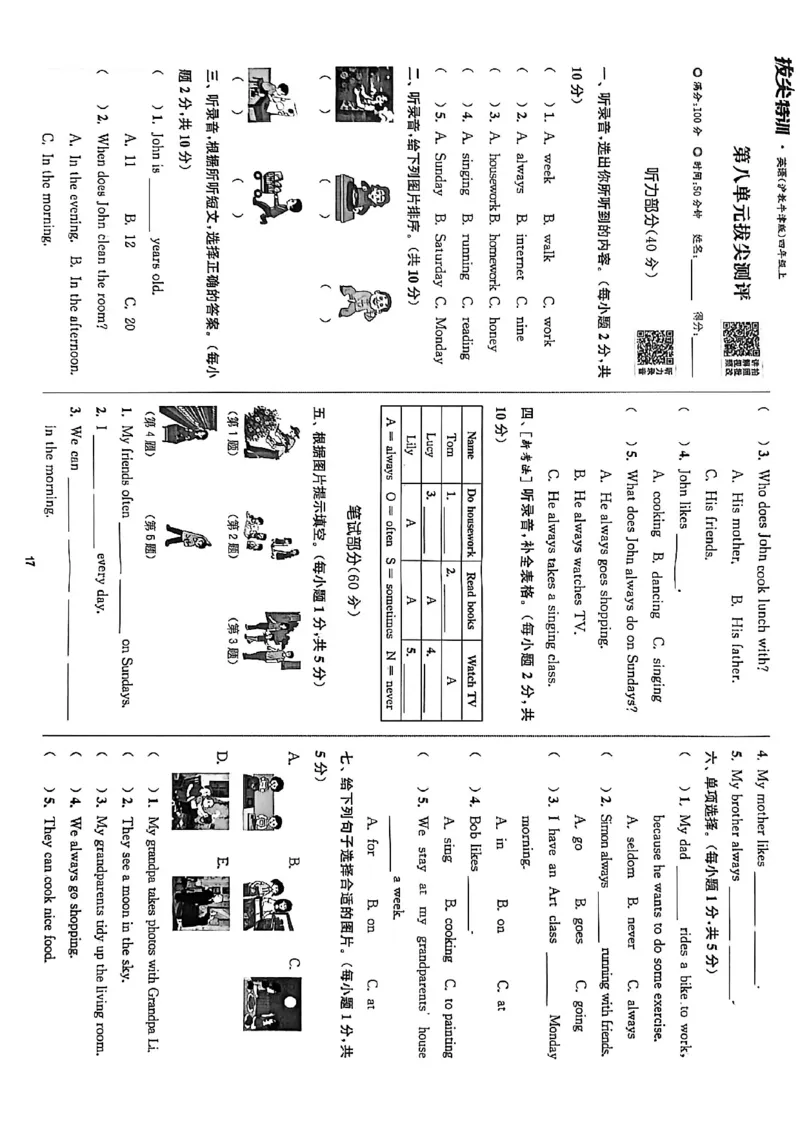 拔尖特训四上拔尖测评_25秋《拔尖特训》沪教版四上