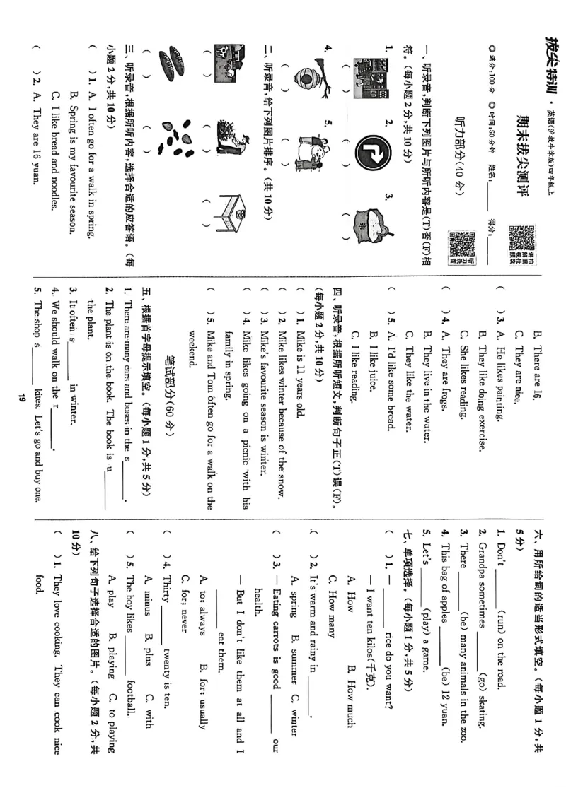 拔尖特训四上拔尖测评_25秋《拔尖特训》沪教版四上