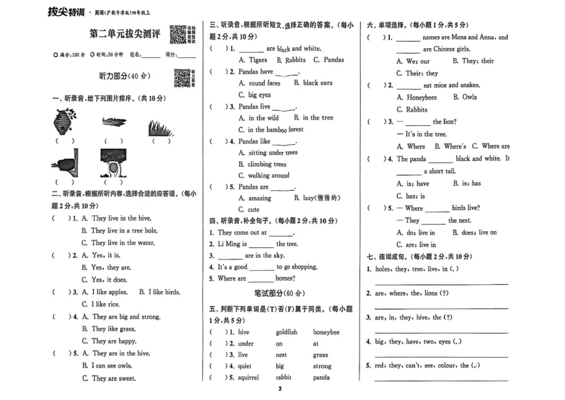 拔尖特训四上拔尖测评_25秋《拔尖特训》沪教版四上