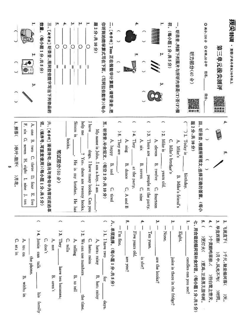 拔尖特训四上拔尖测评_25秋《拔尖特训》沪教版四上