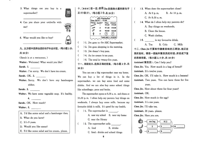 拔尖特训四上拔尖测评_25秋《拔尖特训》沪教版四上