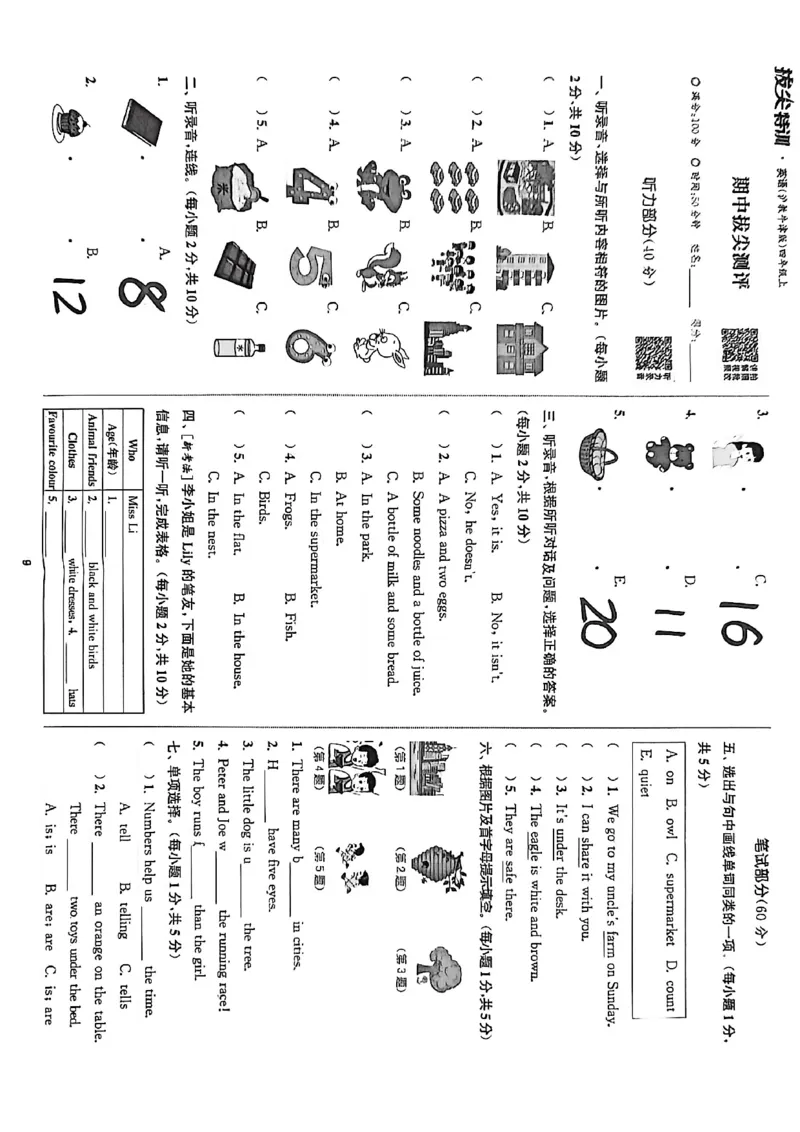 拔尖特训四上拔尖测评_25秋《拔尖特训》沪教版四上