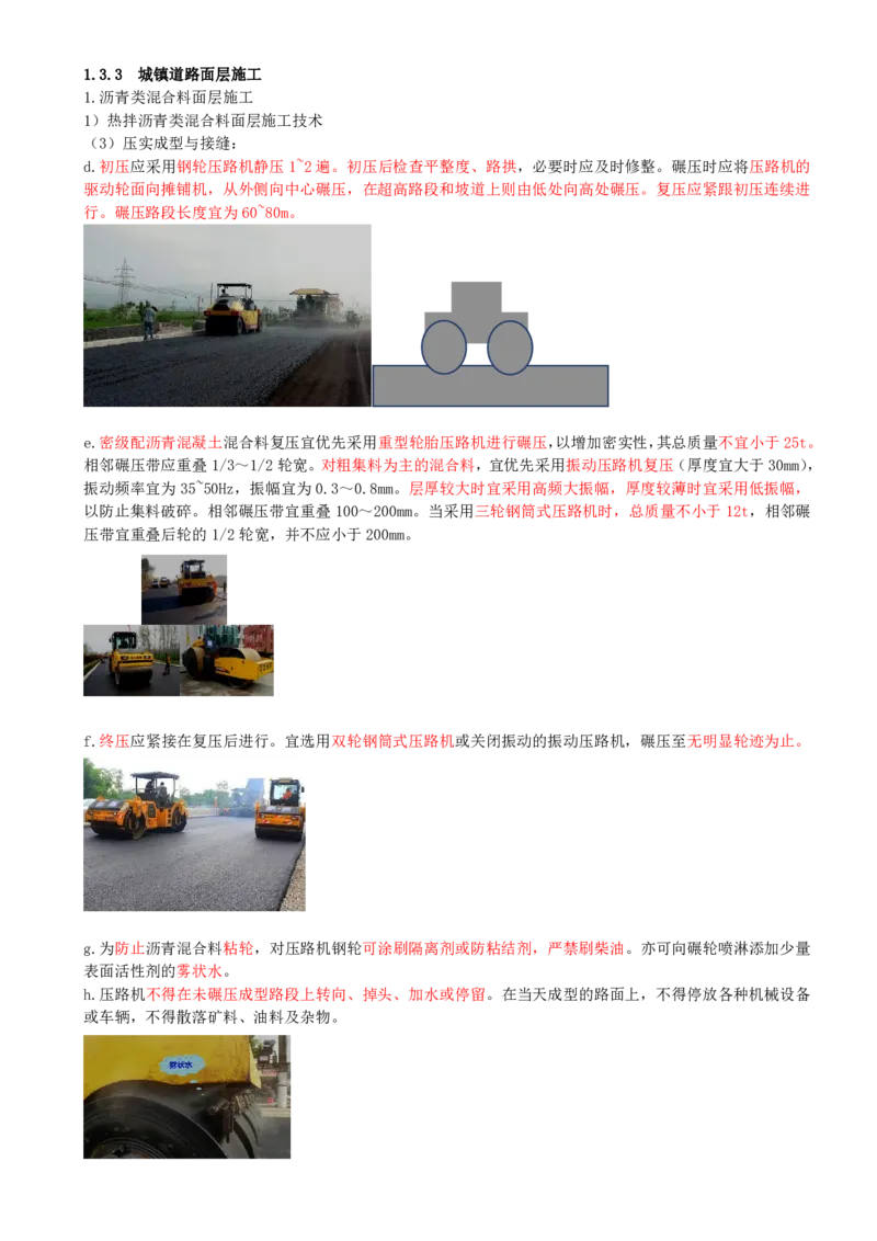 14-第1篇-第1章-1.3-城镇道路路面施工（五）_2026年一级建造师_2026年一建市政_2025年一建市政SVIP_02-基础精讲✿高端面授✿深度强化_35-市政《教材精讲班》晁高点CSW_讲义