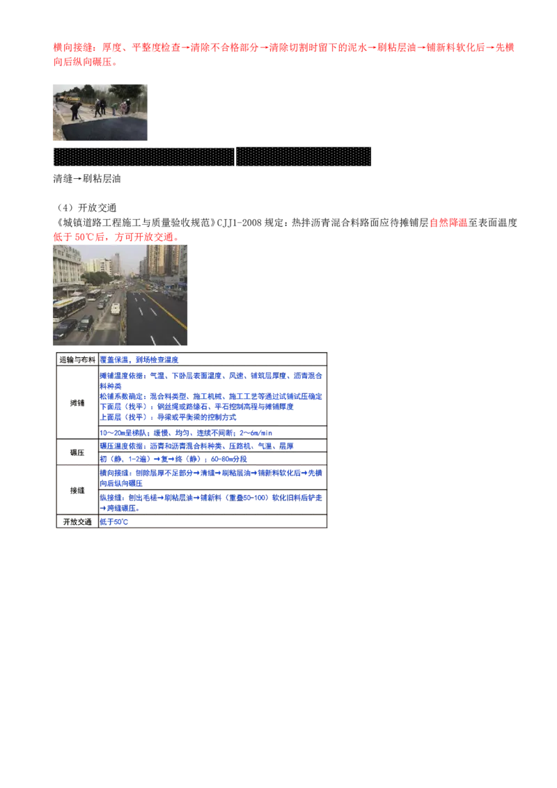 14-第1篇-第1章-1.3-城镇道路路面施工（五）_2026年一级建造师_2026年一建市政_2025年一建市政SVIP_02-基础精讲✿高端面授✿深度强化_35-市政《教材精讲班》晁高点CSW_讲义