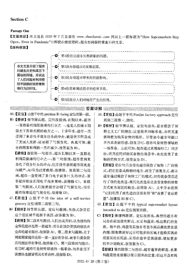 2023年06月四级仔细阅读解析第2套_大学英语四级+六级_四级真题_专项_四级仔细阅读_四级仔细阅读解析
