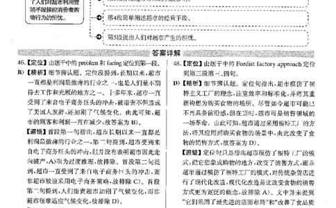 2023年06月四级仔细阅读解析第2套_大学英语四级+六级_四级真题_专项_四级仔细阅读_四级仔细阅读解析