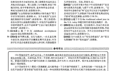 2023年06月四级仔细阅读解析第2套_大学英语四级+六级_四级真题_专项_四级仔细阅读_四级仔细阅读解析