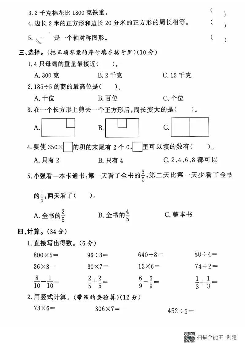 三年级期末数学苏教版_三上数学25秋