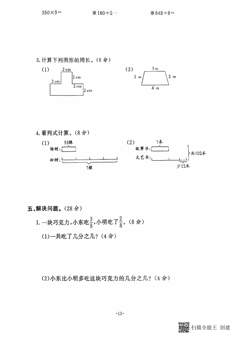 三年级期末数学苏教版_三上数学25秋