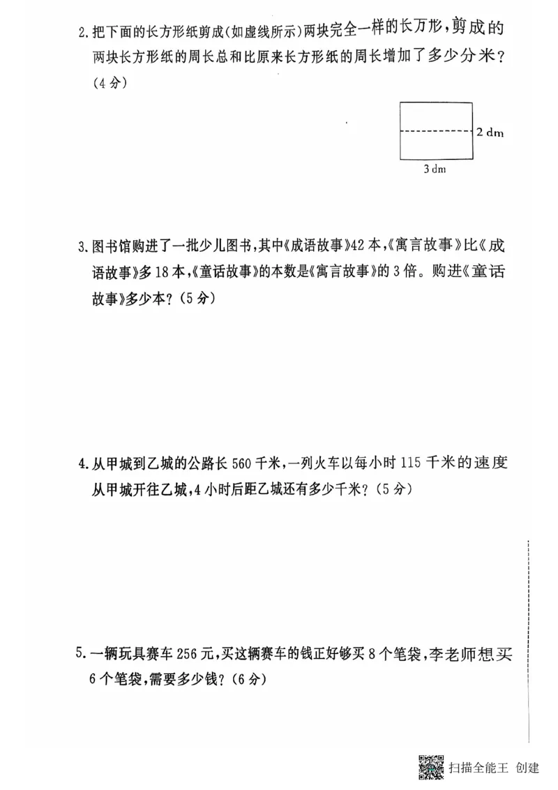 三年级期末数学苏教版_三上数学25秋