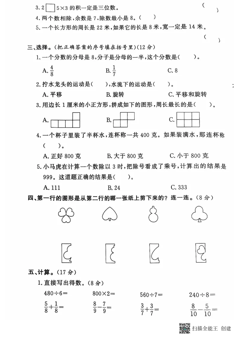 三年级期末数学苏教版_三上数学25秋