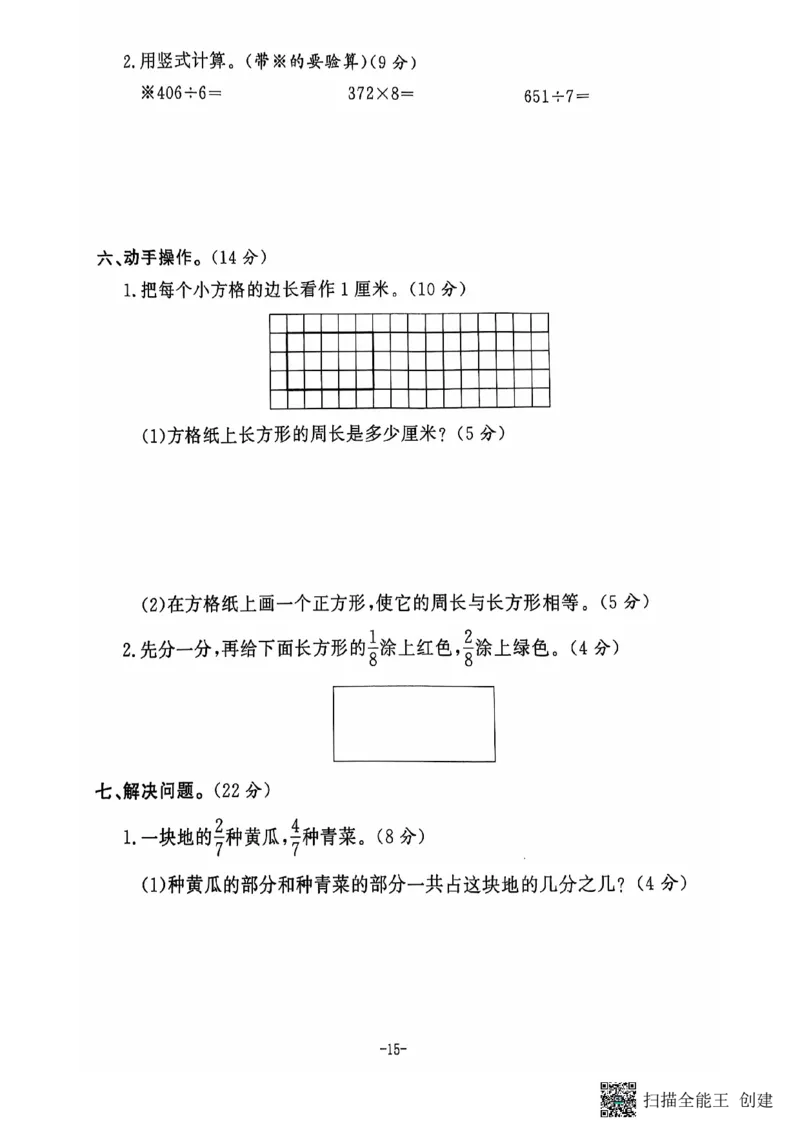 三年级期末数学苏教版_三上数学25秋
